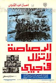 Bullet Is Still In My Pocket The Al Resasah La Tazal Fi Gibi 1974 Dir Houssam El Din Mustafa Egyptian F In 2020 Egypt Movie Movie Posters Design Type Posters