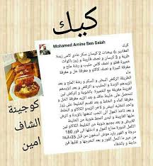 Pin By Mariem On Notre Cuisine Arabic Food Food Cake