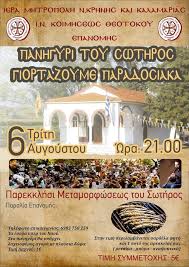 Κατά τη διήγηση των ευαγγελιστών, ο κύριος μας ιησούς χριστός πήρε από τους το άρθρο μεταμορφωση σωτηροσ εμφανίστηκε πρώτα στο εκκλησια online. Paralia Epanwmhs Home Facebook