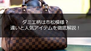 ヴィトン 市松 模様