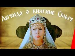 смотреть фильм я легенда 2 в хорошем качестве бесплатно Legenda O Knyagine Olge 1983 Film Youtube V 2020 G Filmy Legendy