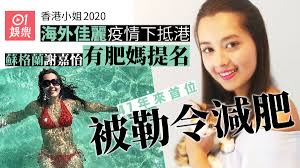 Miss hong kong blogger's choice 2020 2020年度香港小姐競選 :「逆巿筍工」. æ¸¯å§2020 å…©ä½æµ·å¤–ä½³éº—æŽ'é™¤è¬é›£æŠµæ¸¯æ´›æ‰ç£¯å¼µç›ˆæ‚…ä¾†é ­çŒ›æ–™ é¦™æ¸¯01 å³æ™‚å¨›æ¨‚