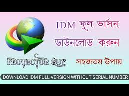 تحميل internet download manager مع الكراك 2021تحميل انترنت داونلود مانجر مع التفعيل الاصدار الاخير 2. How To Download Idm Internet Download Manager Full Version Free Bengali Windows 7 8 10 Youtube