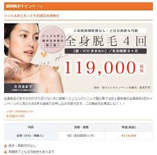 ジュエルクリニックは口コミや評判が良い医療脱毛だけど 限定の大幅割引キャンペーン今やってますよ クリニック 脱毛 医療