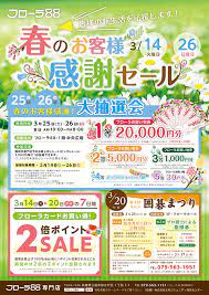 春の感謝祭 看板デザインで店舗の集客力up 八甲コーポレーション 大阪 春 チラシ パンフレット デザイン イベント チラシ