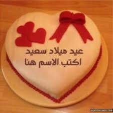 كعكة عيد ميلاد على الإنترنت مع مولد الاسم In 2020 Happy Birthday Chocolate Cake Happy Birthday Cakes Cake