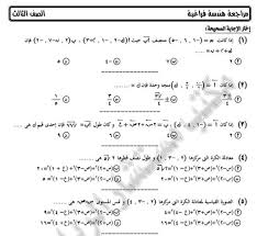 اسئلة مكتب مستشار الرياضه فى الهندسة الفراغية واجابتهم للثانوية العامة Secondary School Aerospace Engineering Math