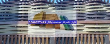 سواتر نجران ماهي الانواع والمواصفات والاسعار لتركيب السواتر بنجران