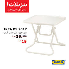 Ikea الأيام الأخيرة على التنزيلات زوروا معرضنا Facebook
