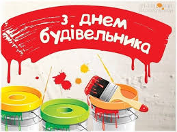 Check spelling or type a new query. Vitayemo Z Dnem Budivelnika Den Budivelnika Profesijne Svyato Vsih Budivelnikiv Ukrayini Vidznachayetsya V Drugu Nedilyu Serpnya Shorichno V 2018 Roci Art Ads