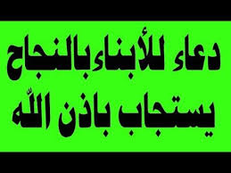يبحث الكثيرين عن دعاء لتسهيل الامتحان الصعب المستجاب من الأدعية التي يلجأ لها الكثير من الطلاب أيام المذاكرة والامتحانات، حيث أنه عندما يتقبلها الله منا تجد الامتحان سهل. Ø¯Ø¹Ø§Ø¡ Ù„Ù„Ø£Ø¨Ù†Ø§Ø¡ Ø¨Ø§Ù„Ù†Ø¬Ø§Ø­ ÙÙ‰ Ø§Ù„Ø§Ù…ØªØ­Ø§Ù†Ø§Øª Ø¨Ø§Ø°Ù† Ø§Ù„Ù„Ù‡ Ø¯Ø¹Ø§Ø¡ Ù…Ø³ØªØ¬Ø§Ø¨ Youtube Student Hacks Islam