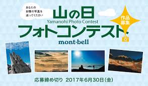 Check spelling or type a new query. 8 11ã¯ å±±ã®æ—¥ ãƒ•ã‚©ãƒˆã‚³ãƒ³ãƒ†ã‚¹ãƒˆã§ç››ã‚Šä¸ŠãŒã‚ã† ãƒ¢ãƒ³ãƒ™ãƒ«