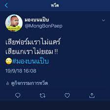 เส ยฟอร มเราไม แคร เส ยแกเราไม ยอม มองบนแป บ คำคม ข อความ กำล งใจ