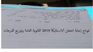 مادة اللغة العربية 80 درجة والدرجة الصغري 40. Ø£ØªØ£ÙƒØ¯ Ø§Ù„Ø¢Ù† Ø§Ø¬Ø§Ø¨Ø© Ø§Ù…ØªØ­Ø§Ù† Ø§Ù„Ø§Ø³ØªØ§ØªÙŠÙƒØ§ 2019 Ø§Ù„Ø«Ø§Ù†ÙˆÙŠØ© Ø§Ù„Ø¹Ø§Ù…Ø© Ø¢Ø±Ø§Ø¡ Ø§Ù„Ø·Ù„Ø§Ø¨ Ù†Ù…ÙˆØ°Ø¬ ÙˆØ²Ø§Ø±Ø© Ø§Ù„ØªØ±Ø¨ÙŠØ© ÙˆØ§Ù„ØªØ¹Ù„ÙŠÙ… Ù„Ù… ÙŠØ¹Ù„Ù† Ø¨Ø¹Ø¯ ÙƒÙ„Ù…Ø© Ø¯ÙˆØª Ø£ÙˆØ±Ø¬