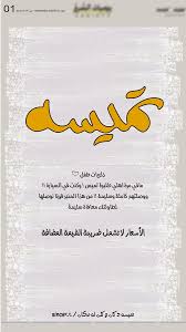 مطعم تميسه الرياض المنيو ورقم الهاتف واوقات العمل والعنوان