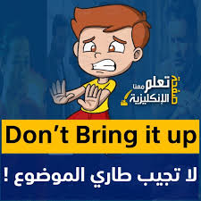 مرحبا بك لتعلم اللغة الانجليزية كلمات مترجمة صور انجليزي محتوى متنوع لغة عربية لغة انجليزية اقتباسات إنجليزية vault boy fictional characters fallout vault