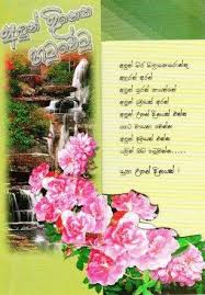 The blog which posting about love,sadness and happiness Sinhala Wishes And Sms à·ƒ à·„à¶½ à·ƒ à¶·à¶´ à¶­ à¶¸ à¶'à¶šà¶­ à·€