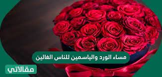عالم الستات » مختارات جميلة من المواضيع بالصور » مساء الورد والياسمين , صور ليليه للارسال مساء الورد والياسمين , صور ليليه للارسال Ù…Ø³Ø¬Ø§Øª Ù…Ø³Ø§Ø¡ Ø§Ù„ÙˆØ±Ø¯ ÙˆØ§Ù„ÙŠØ§Ø³Ù…ÙŠÙ† Ù„Ù„Ù†Ø§Ø³ Ø§Ù„ØºØ§Ù„ÙŠÙ† Ø³ÙˆØ§Ø­ Ù‡ÙˆØ³Øª