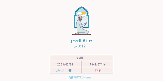 تابع أوقات الصلاة في كل مدن العالم وكل الدول بدقة. ØµÙ„Ø§Ø© Ø§Ù„Ø¹ØµØ± Ø§Ù„Ø¯Ù…Ø§Ù… Ø§Ù„ÙŠÙˆÙ… ÙƒÙˆÙ†ØªÙ†Øª