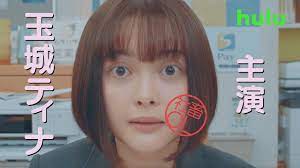 玉城ティナが金曜夜にウキウキ、主演ドラマ「社畜OLちえ丸日記」予告編（動画あり） - 映画ナタリー