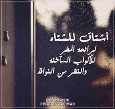 صور عن الشتاء و اكواب الشاي الساخنة words app pictures beautiful words