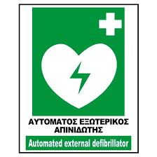 Ami italia saver one απινιδωτής αυτόματος εξωτερικός 360j με επαναφορτιζόμενη μπαταρία. Aytomatos E3wterikos Apinidwths Epigrami Gr