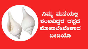 Mypoojabox is an online puja store offering puja & hawan samagri, healing crystals, salt lamps, eco friendly ganpati idols, diyas, urlis, face rollers, tealight holders and more made in india products. Benefits Of Keeping Shankh At Home Youtube