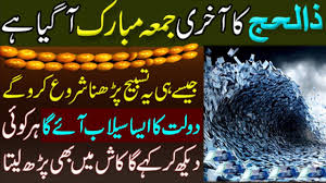 Klotok jamaah haul ke 15 / berita religi terkini kalimantan selatan : Zil Hajj Last Friday Is Very Special Sirf Aik Tasbeeh Aur Dolat Aana Shuru Juma Ka Wazifa Youtube