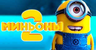 я робот 2 смотреть онлайн бесплатно в хорошем качестве Minony 2 2020 Smotret Onlajn Film Besplatno V Horoshem Kachestve Minions Character Fictional Characters