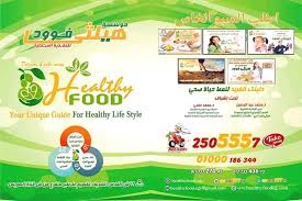 Healthy Food الصفحة الرئيسية فيسبوك