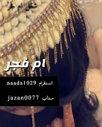 تساريح فل وسحلات جازان Posts Facebook
