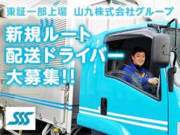 山九株式会社のバイト アルバイト パートの求人情報 バイトルで仕事探し