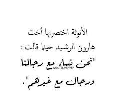 pin by jo11 on الانثى words quotes wisdom quotes life wisdom quotes