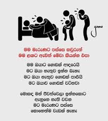 Sinhala joke post for friends. Sad Post Sinhala For Friends Lawiieditions