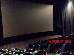 Our excellent content and services let you watch to your heart's content, anytime and anywhere. å°åŒ—æˆ²é™¢äº¬ç«™å¨ç§€1å»³ 6å»³ 9å»³ Shining ã®blog ç—žå®¢é‚¦