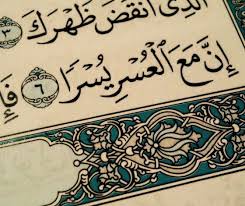 desertrose سورة الشرح إن مع العسر ي سرا arabic calligraphy art calligraphy