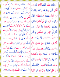 If you recite this surat muzammil for 100 times, you will seek the forgiveness of allah almighty for surah al muzzammil (سورة المزمل) er 73. Surah Al Muzammil Urdu Quran O Sunnat