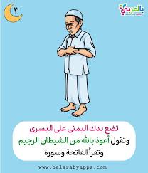 تعليم الصلاة للاطفال بالصور كيفية الصلاة للطفل المسلم بالعربي نتعلم Manners Activities Activities Memes