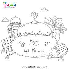 Let's colour in this ramadan worksheet, insha pdf version: Ramadan Mubarak Coloring Pages Free Printable Belarabyapps