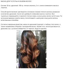 маски для волос в домашних условиях для роста и густоты Maska Dlya Gustoty Volos Recepty Dlya Rosta Volos Maski Dlya Volos Kosmetika Dlya Volos