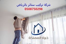 كاهن طالب وظيفة مشترك ستائر ريموت بالرياض Pleasantgroveumc Net