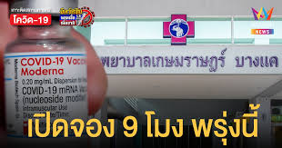 Jul 01, 2021 · จองวัคซีน moderna โรงพยาบาลที่เปิดจอง มีค่าใช้จ่ายหรือไม่; 28dsvizginksym
