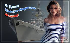 Поздравления с днем вмф в стихах. Pozdravleniya Na Den Vmf Rossii
