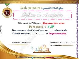 شهادات شكر و تقدير و شهادات تكريم و شهادات امتياز ة تهنئة باللغة الفرنسية بصيغة باوربوينت قابل للتعديل word certificate of appreciation appreciation