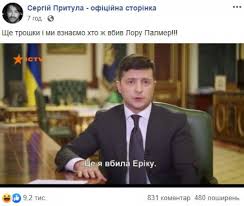 Той, хто втратив усе в криму і почав з нуля в харкові? Eshe Nemnozhko I My Uznaem Kto Zhe Ubil Loru Palmer Pritula Prokommentiroval Konfuz Telekanala S Zelenskim Zhizn V Ukraine Poslednie Novosti I Interesnye Sobytiya Ukrainy