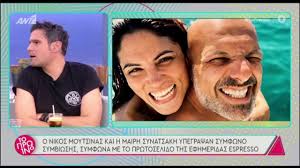 Η το εστιατόριο του φώτη σεργουλόπουλου στην κηφισιά επισκέφθηκαν η μαίρη συνατσάκη μαζί με τον νίκο μουτσινά, όπου απόλαυσαν ένα υπέροχο δείπνο μετά από καιρό. Faih Skorda Gia Symfwno Symbiwshs Moytsina Synatsakh Phra Th Mairh Thlefwno Youtube