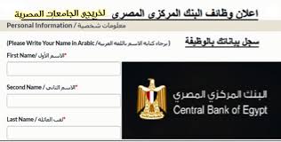 Nbe tower, 1187 corniche el nile st., boulak, cairo, egypt. Ø§Ø¹Ù„Ø§Ù† ÙˆØ¸Ø§Ø¦Ù Ø§Ù„Ø¨Ù†Ùƒ Ø§Ù„Ù…Ø±ÙƒØ²ÙŠ Ø§Ù„Ù…ØµØ±ÙŠ Ù„Ù„Ù…Ø¤Ù‡Ù„Ø§Øª Ø§Ù„Ø¹Ù„ÙŠØ§ Ø¨ØªØ§Ø±ÙŠØ® 17 Ù…Ø§ÙŠÙˆ2021 Ø§Ù„ØªÙ‚Ø¯ÙŠÙ… Ø§Ù„ÙƒØªØ±ÙˆÙ†ÙŠ