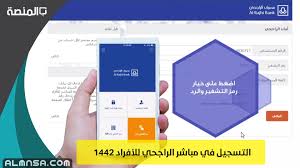 Maybe you would like to learn more about one of these? Ø§Ù„ØªØ³Ø¬ÙŠÙ„ ÙÙŠ Ù…Ø¨Ø§Ø´Ø± Ø§Ù„Ø±Ø§Ø¬Ø­ÙŠ Ù„Ù„Ø£ÙØ±Ø§Ø¯ 1442 Ø§Ù„Ù…Ù†ØµØ©