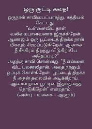 Tamil Quotes Tamil Motivational Quotes Touching Quotes Photo Album Quote