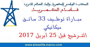 L Office National De L Electricite Et De L Eau Potable Branche Electricite Recrute 33 Conducteurs Mecaniciens Et D 39 Math Arabic Calligraphy Math Equations